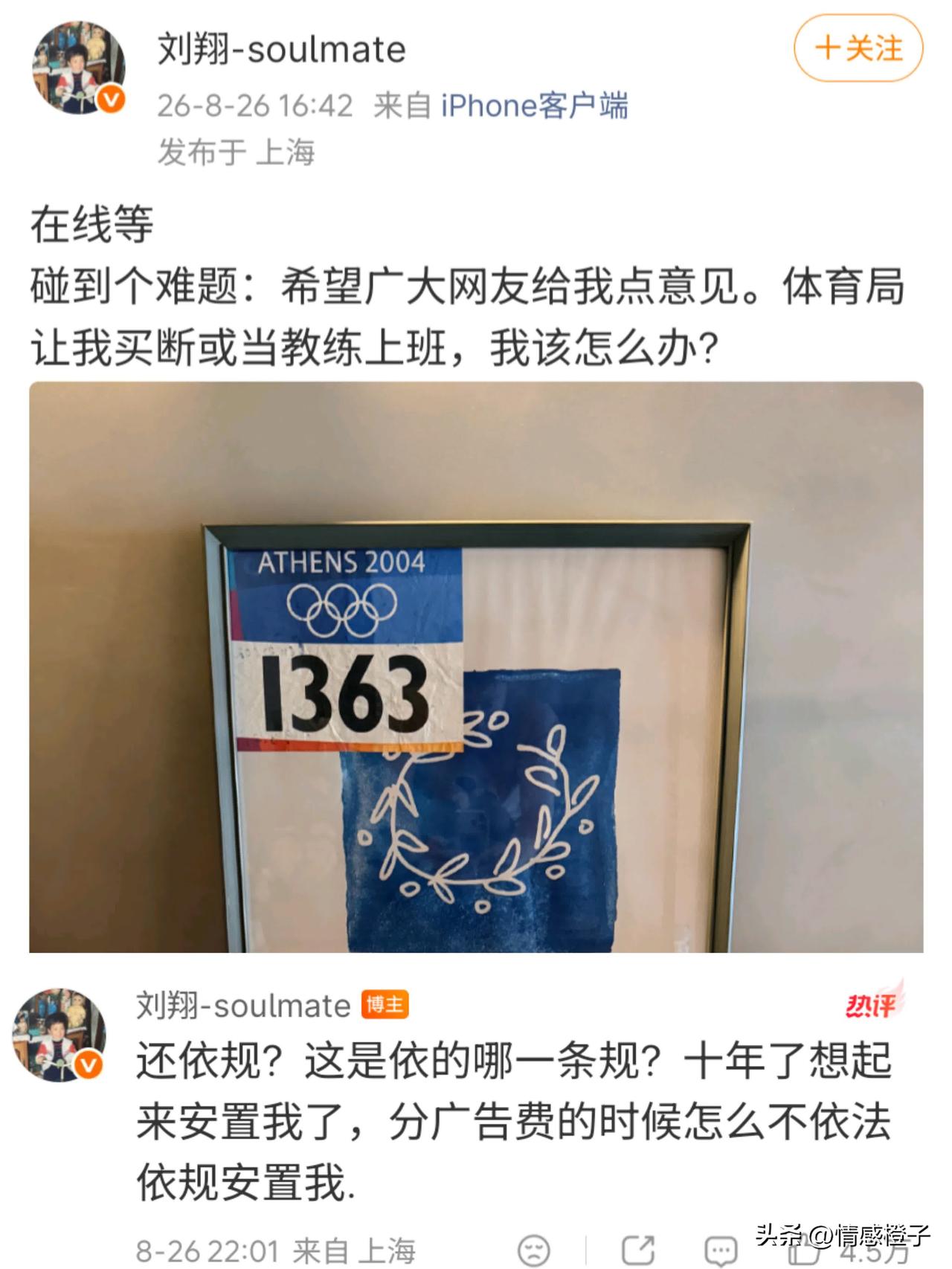 刘翔凌晨发文求助，评论区几乎一边倒支持。但从旁观者的角度看，这事或许没那么简单。