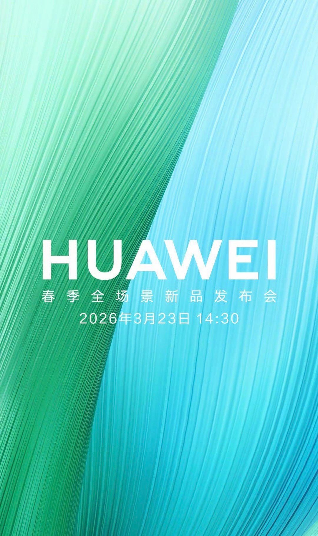华为春季发布会定档3月23日畅享90 Pro Max，畅享90 Plus要来了，