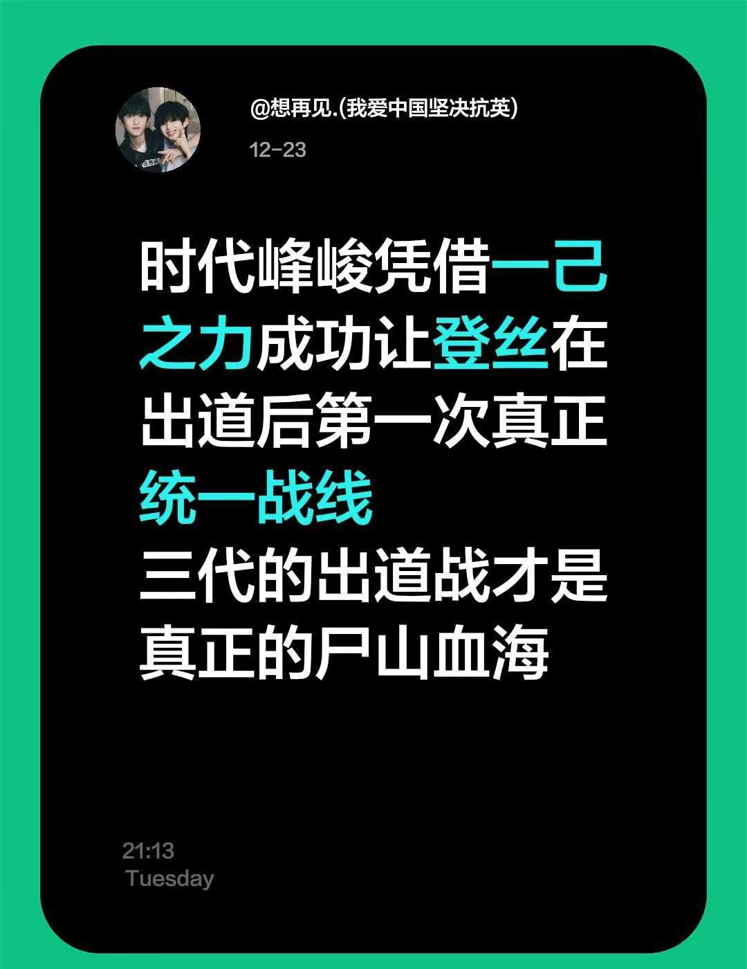 他们第一次，也是最后一次，站在了同一边。
因为出道战，已经变成了生存战。
公司把