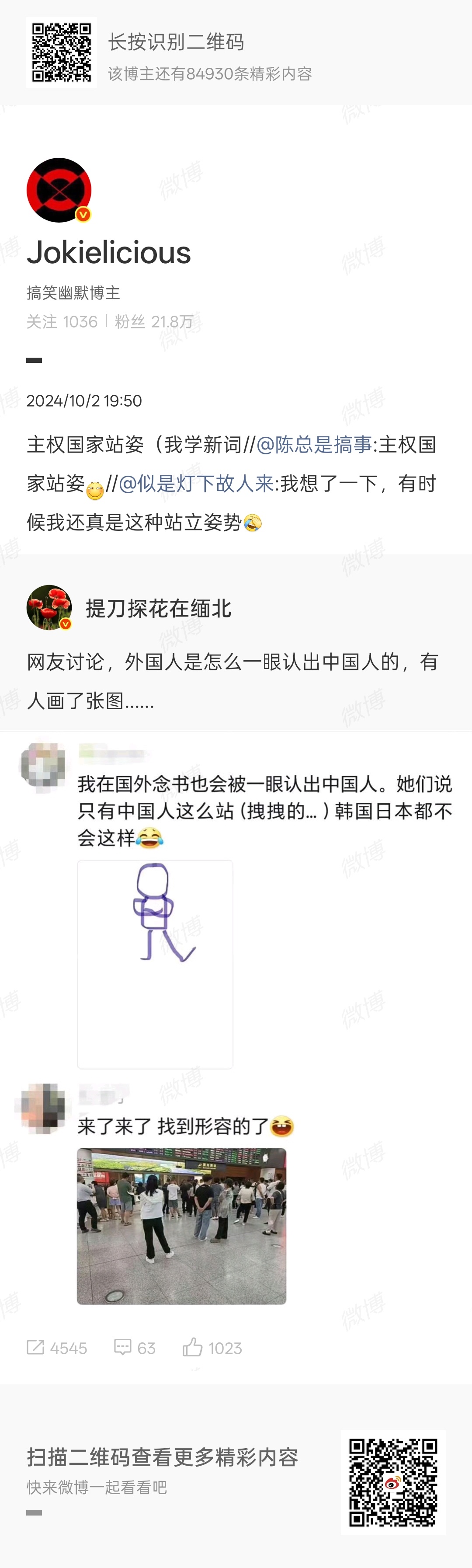 今日跟直播趣事一则：祝明：你知道那个网上说中国人的站姿是“主权国家站姿”吗？我：