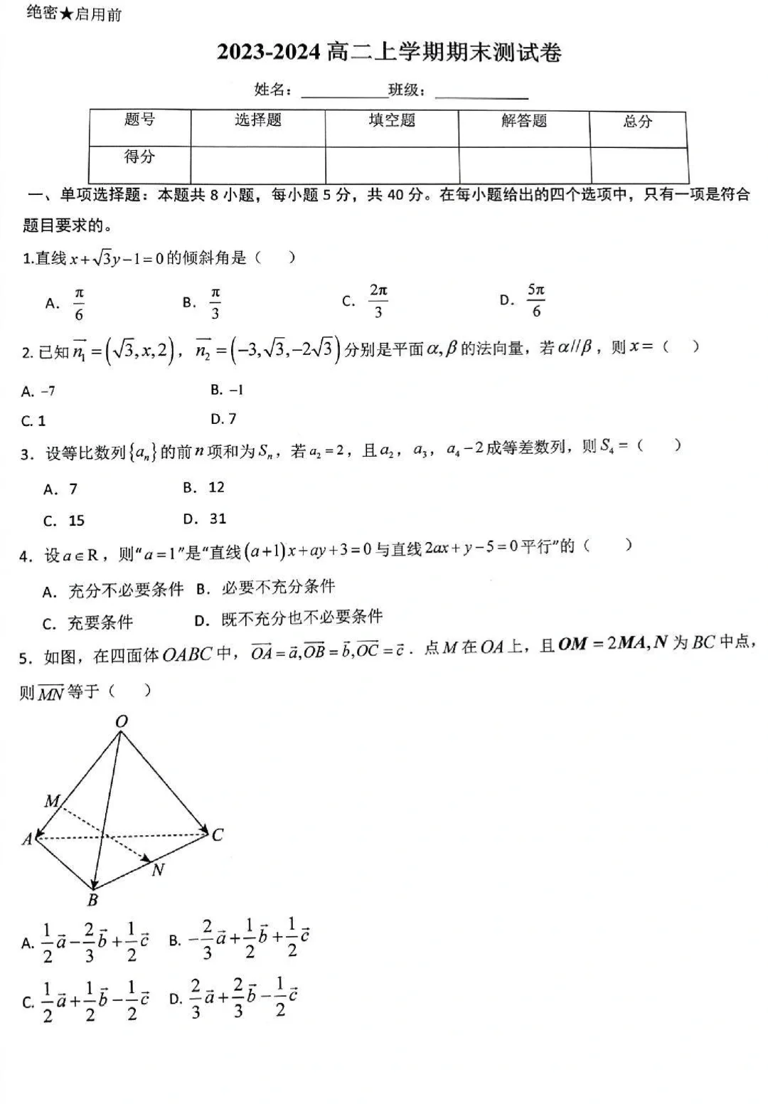 高二上学期期末预测卷1（原卷