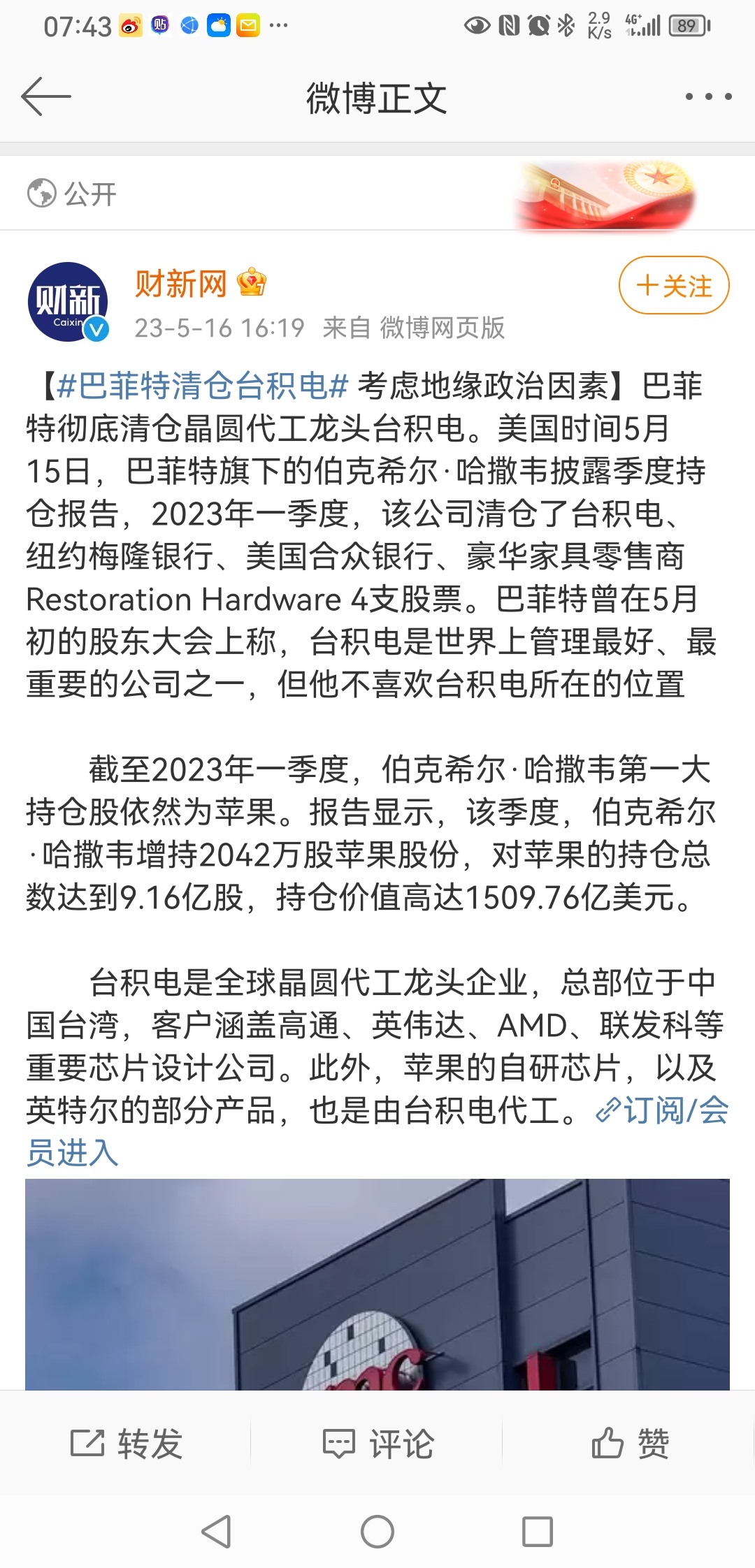 #做早饭时想# 巴菲特清仓了台积电所有股票，作为一个对经济异常敏感的投资人，他对