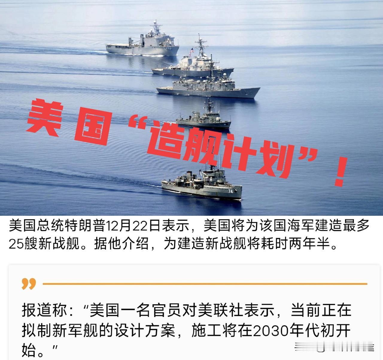 俄专家认为：中国军舰超越美国，成为全球最大海军强国。这正是特朗普所担心的主要原因