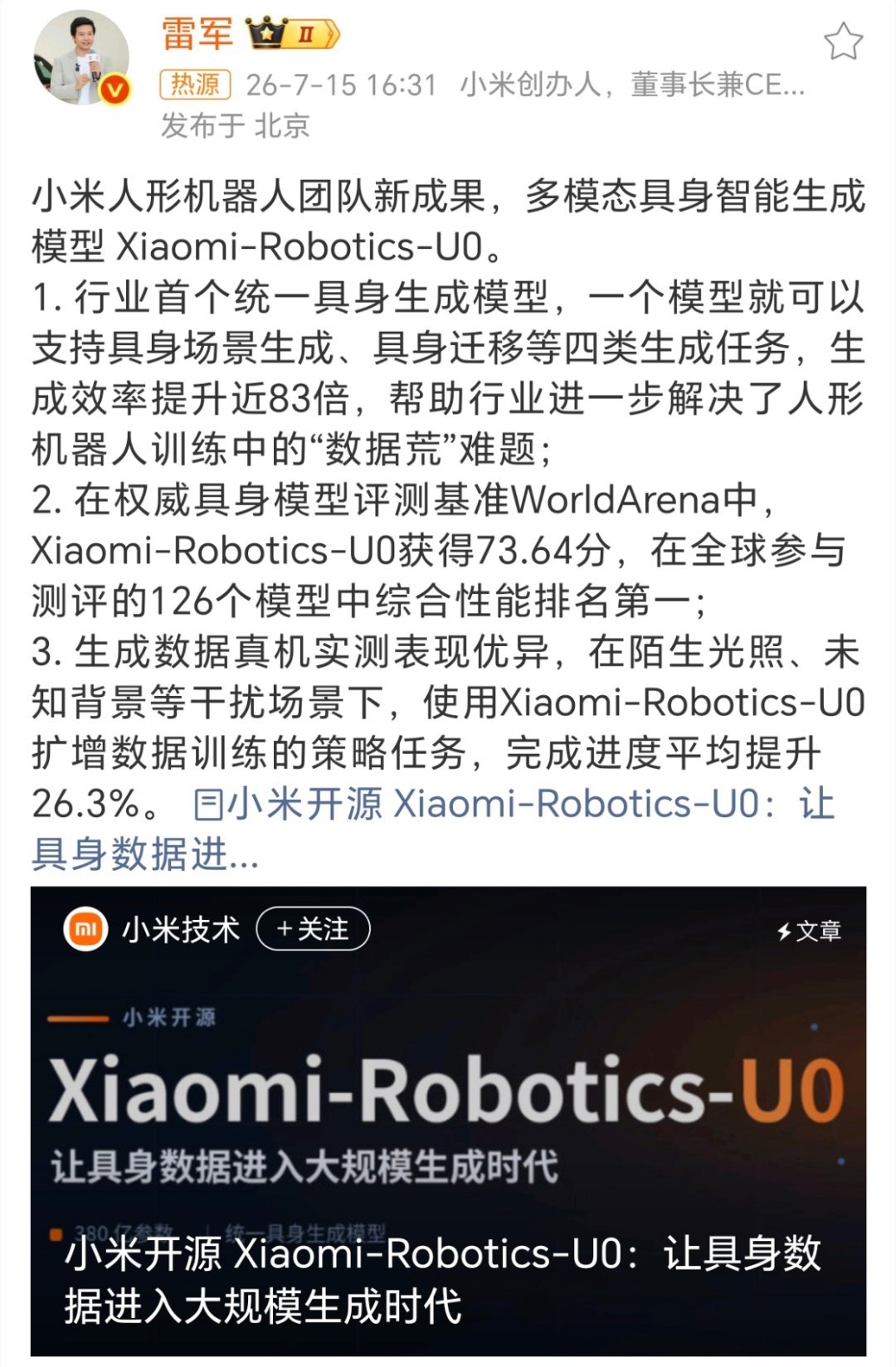 小米人形机器人刚看到雷军官宣小米U0具身模型登顶全球榜单，还开源放出来，直接解决