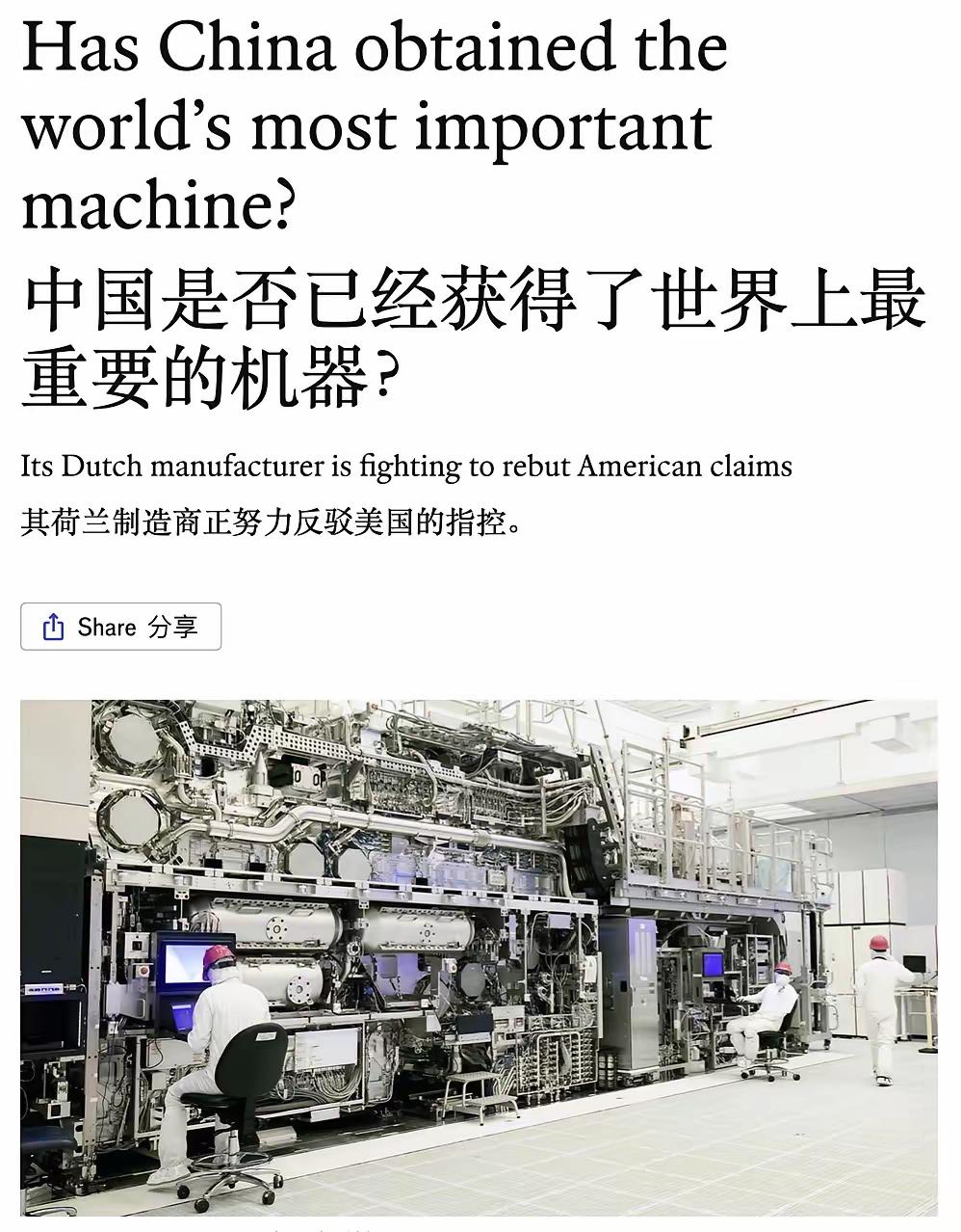 “不可能、绝对不可能”，面对中国在芯片制造领域的快速突破，美国认为不买ASML光