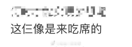李雪琴 辣目洋子 徐志胜 这仨像来星光大赏吃席的，衬的禹宙中欣和昀牵孟绕格外的喜