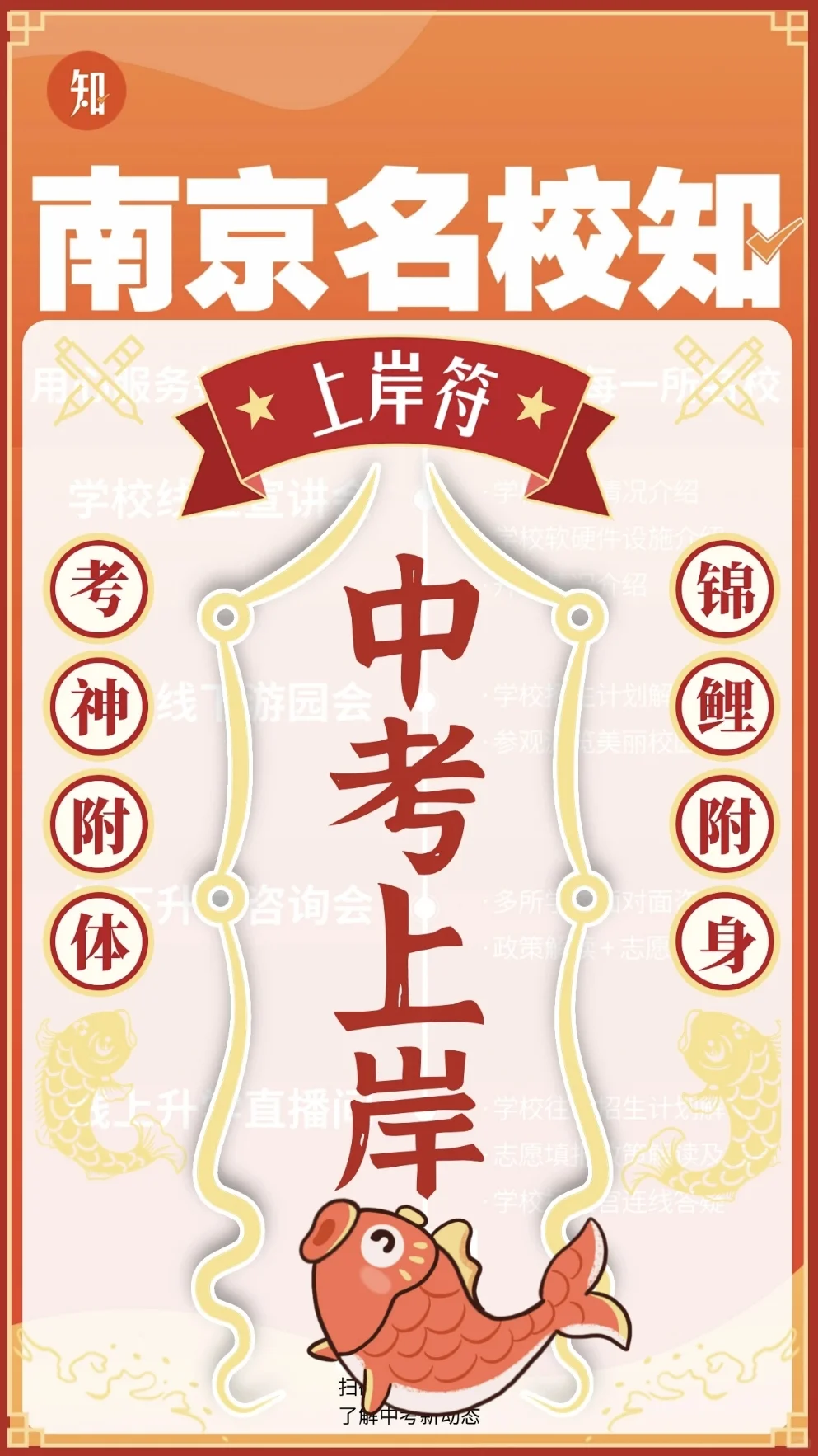转发中考“上岸符”，助力中考必胜！
