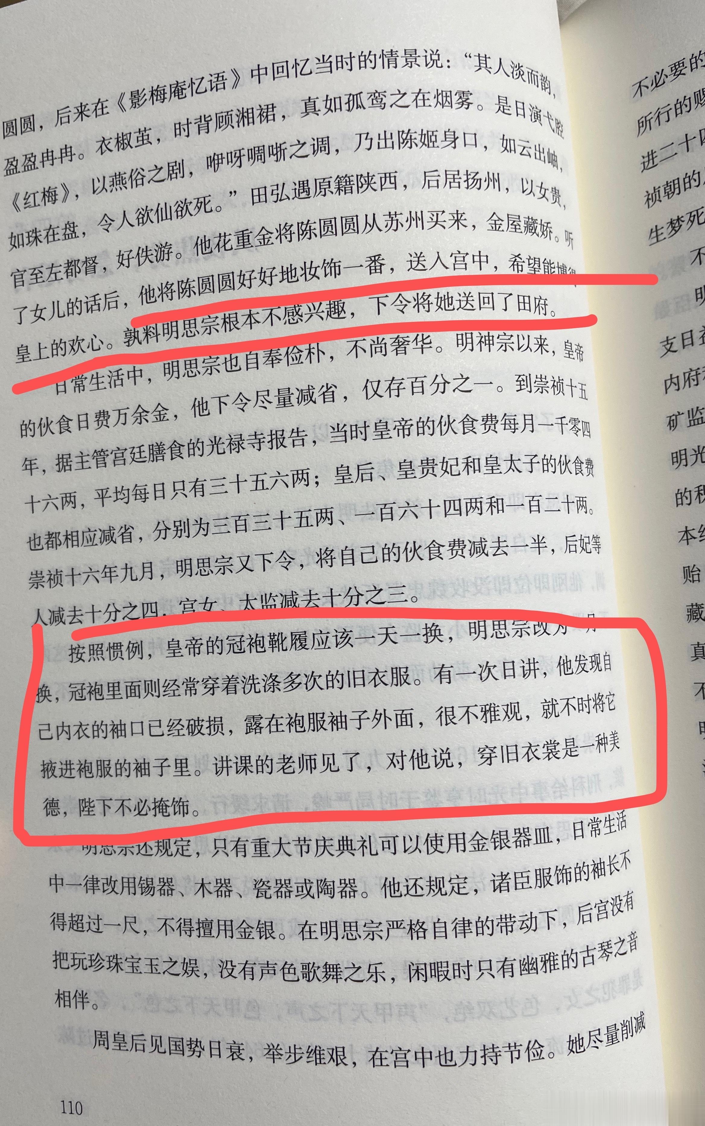 #王攀说通鉴# 不贪女色，不多花钱。田贵妃看朱由检工作太累，就把父亲从苏州买来的