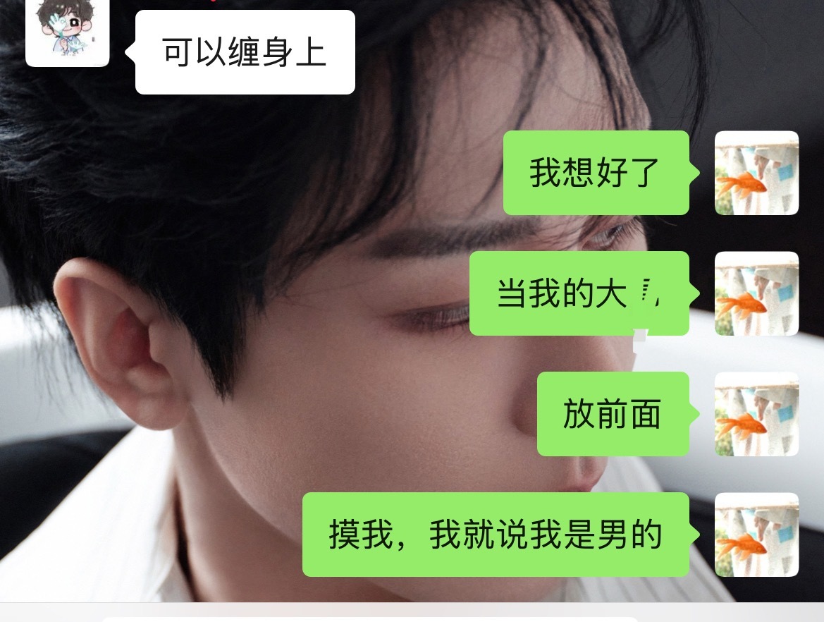 过安检摸我，我就说 哎呀害羞 