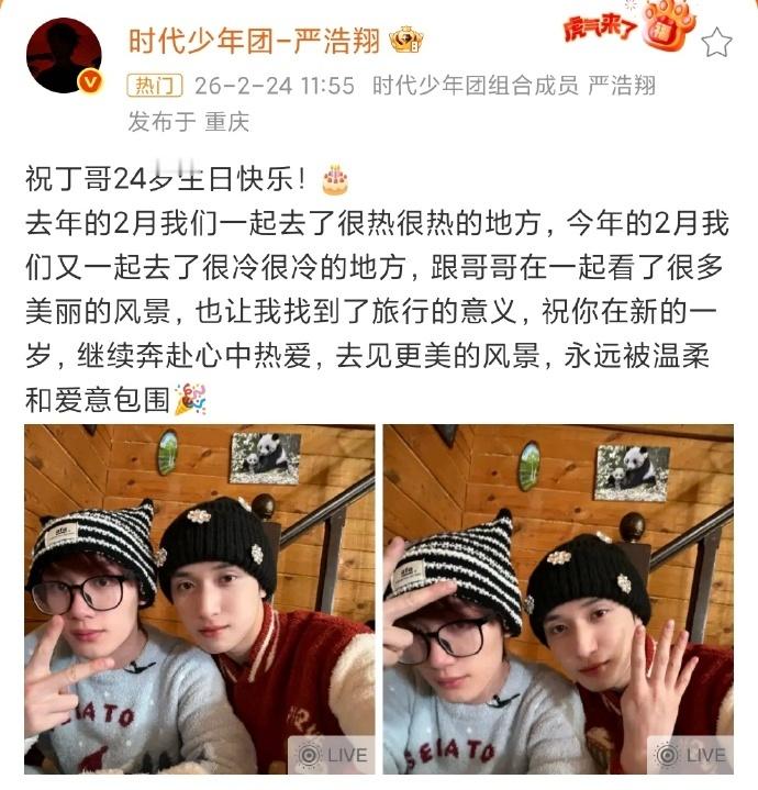 严浩翔真的好会讲 “去年的2月我们一起去了很热很热的地方，今年的2月我们又一起去