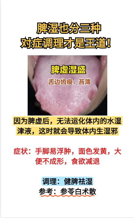 脾虚主要分为这三种，你是哪一种，今天一次教会你如何辨别和调理！

#健康##中医