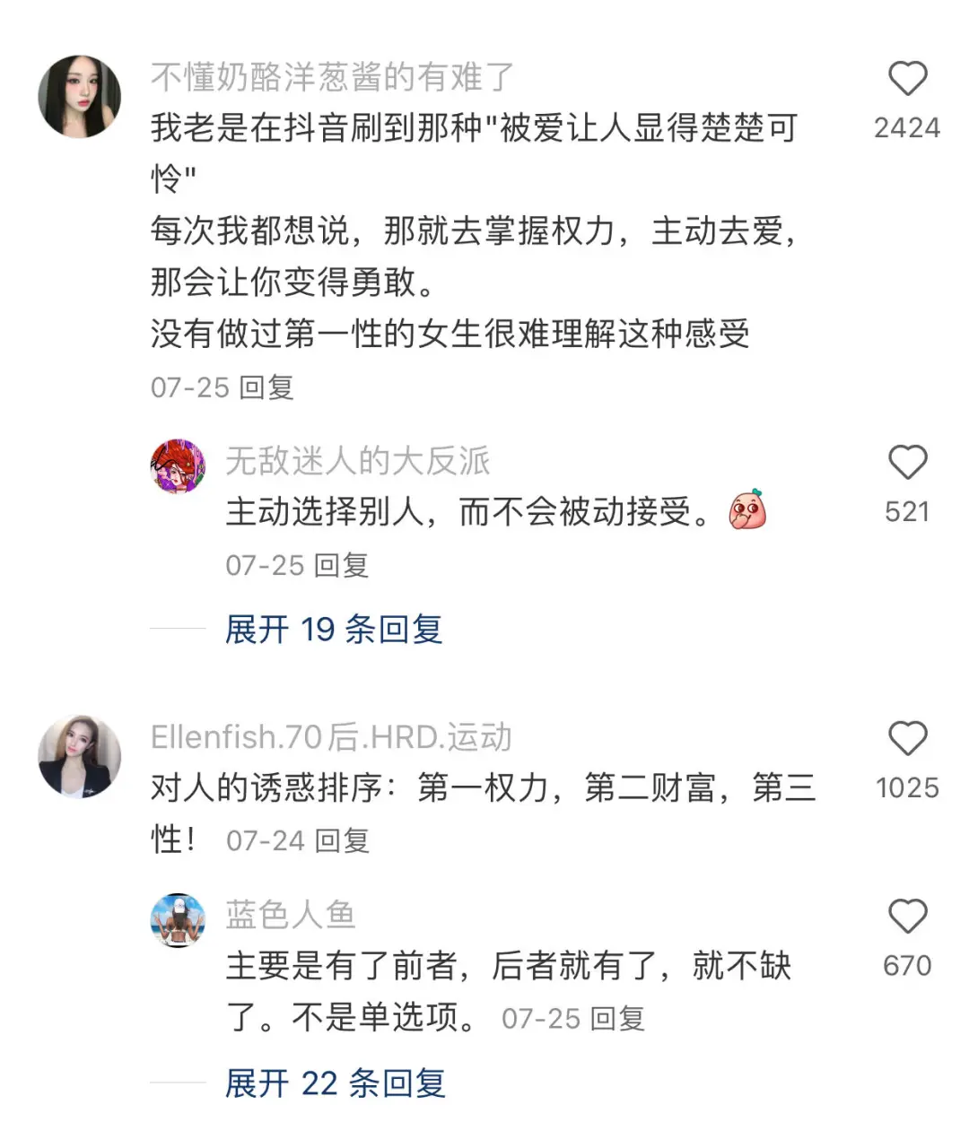 女生更需要去体验拥有权利的感觉