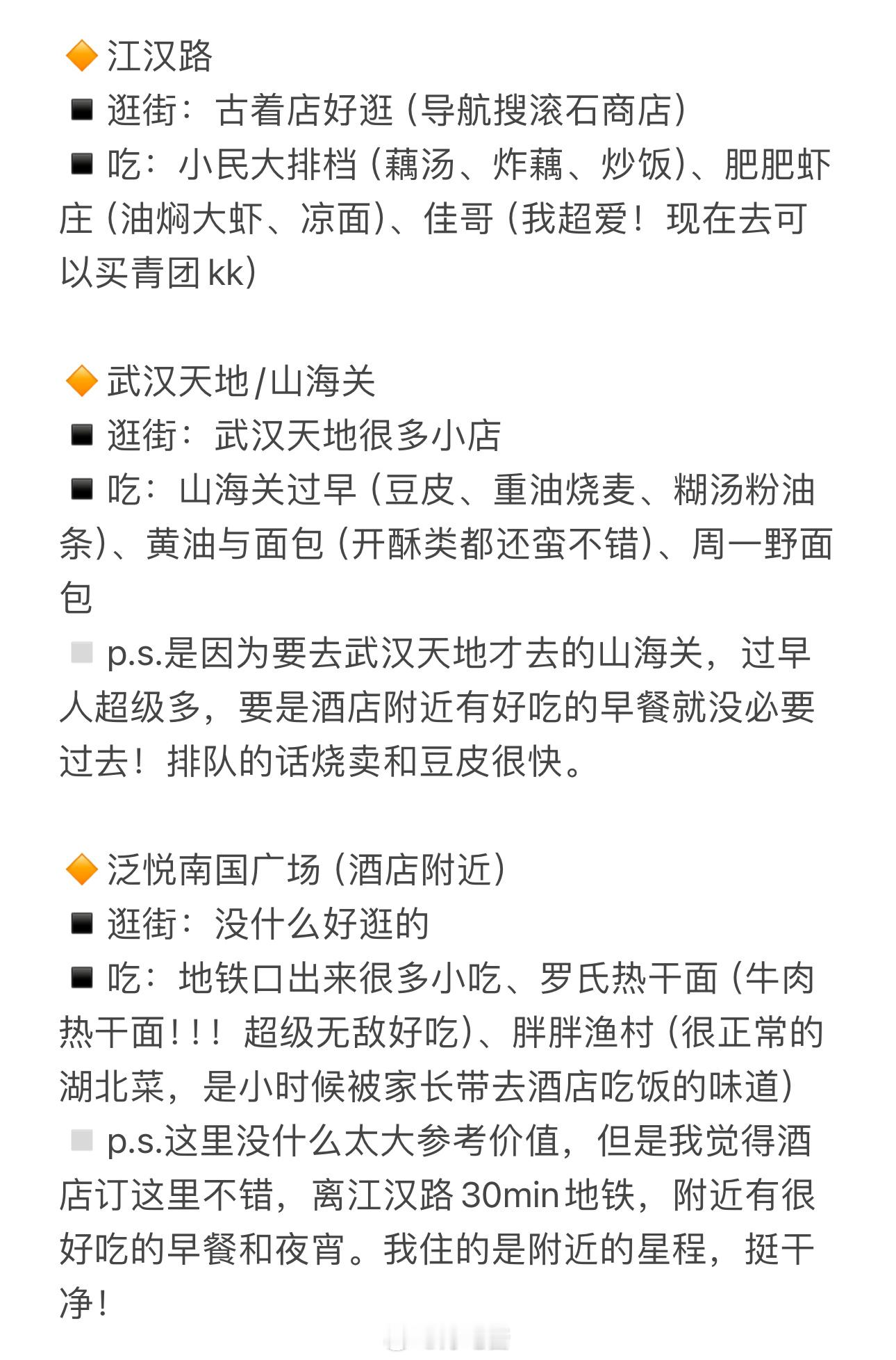 🍳：武汉三天两夜吃什么文字版图文和视频晚点发这里，先发个文字版！！清明假去武汉