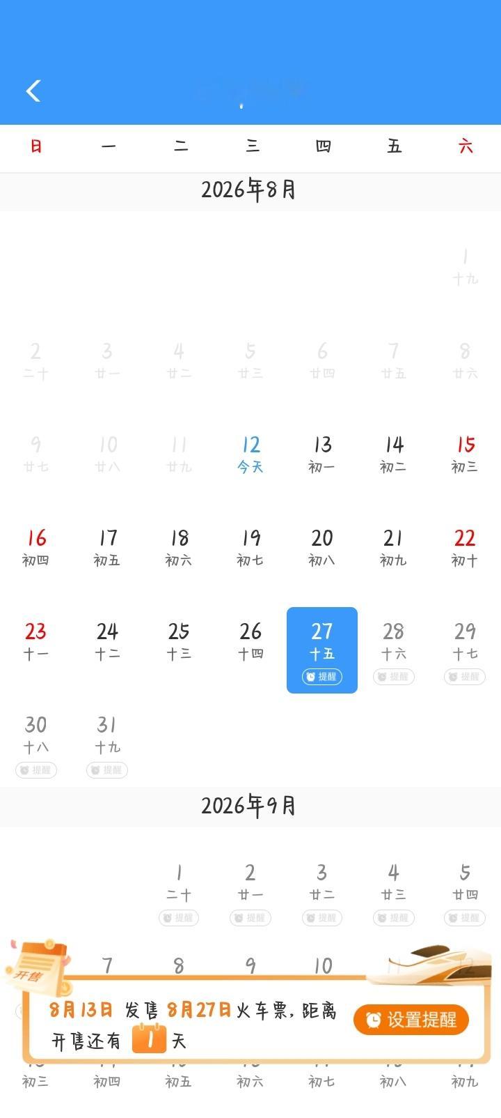 （搓手）好紧张，好激动，快要抢车票了 