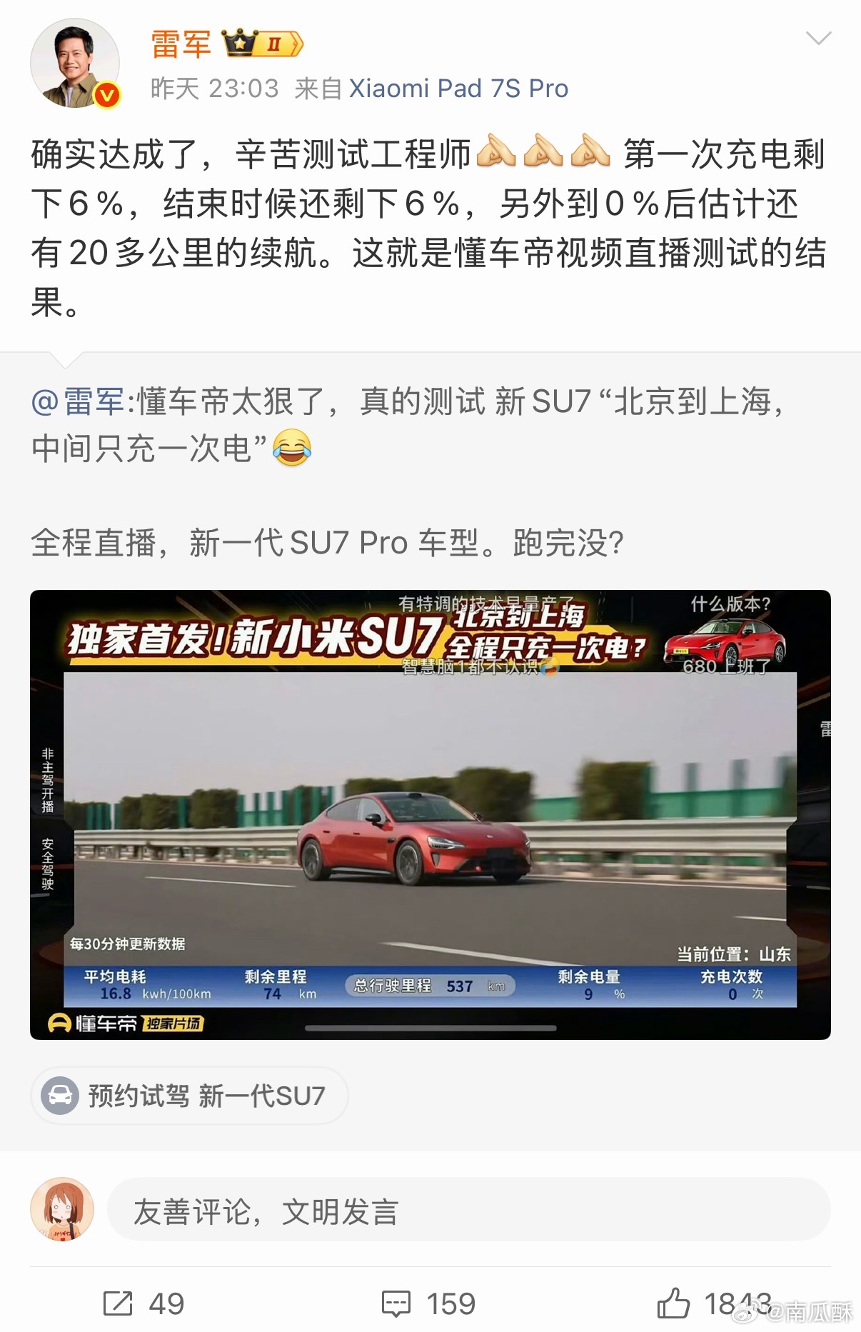 以后再也不能嘲讽小米“北京到上海，只充一次电”了急死了 