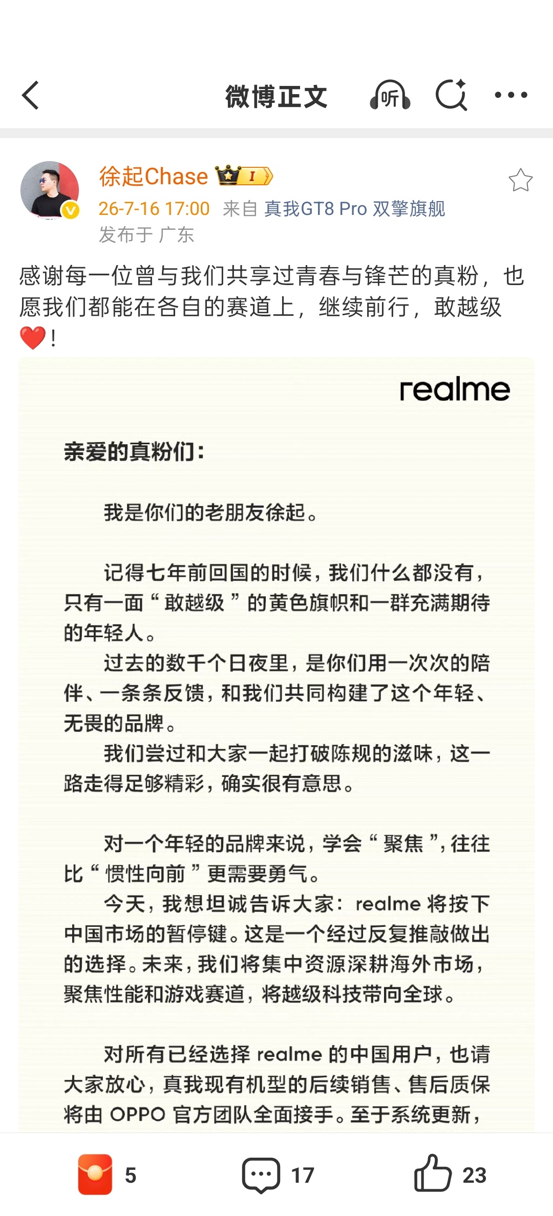 国内手机市场玩家再次减员。刚刚，徐起发了长文，正式宣布realme按下国内市场的