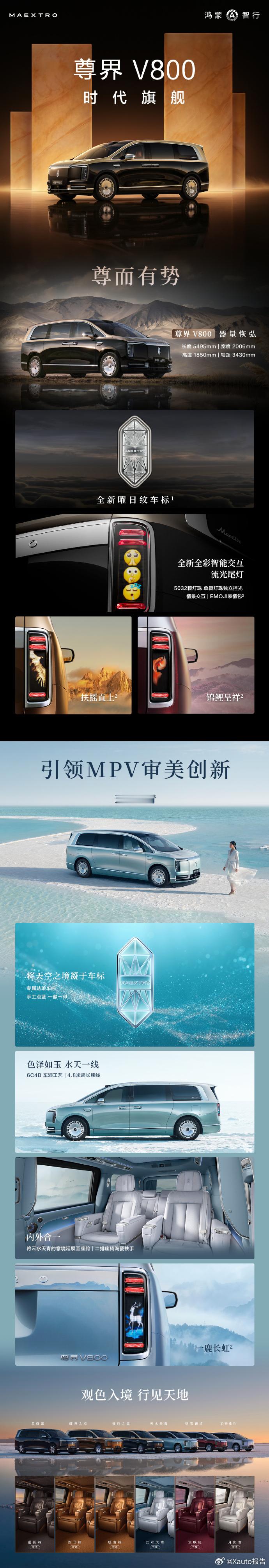 时代旗舰尊界V800售价76.6万元起8月5日，尊界V680、V800正式上市，