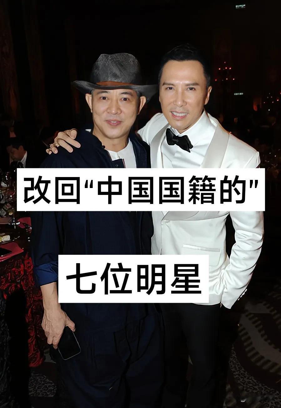 改回“中国国籍的”七位明星