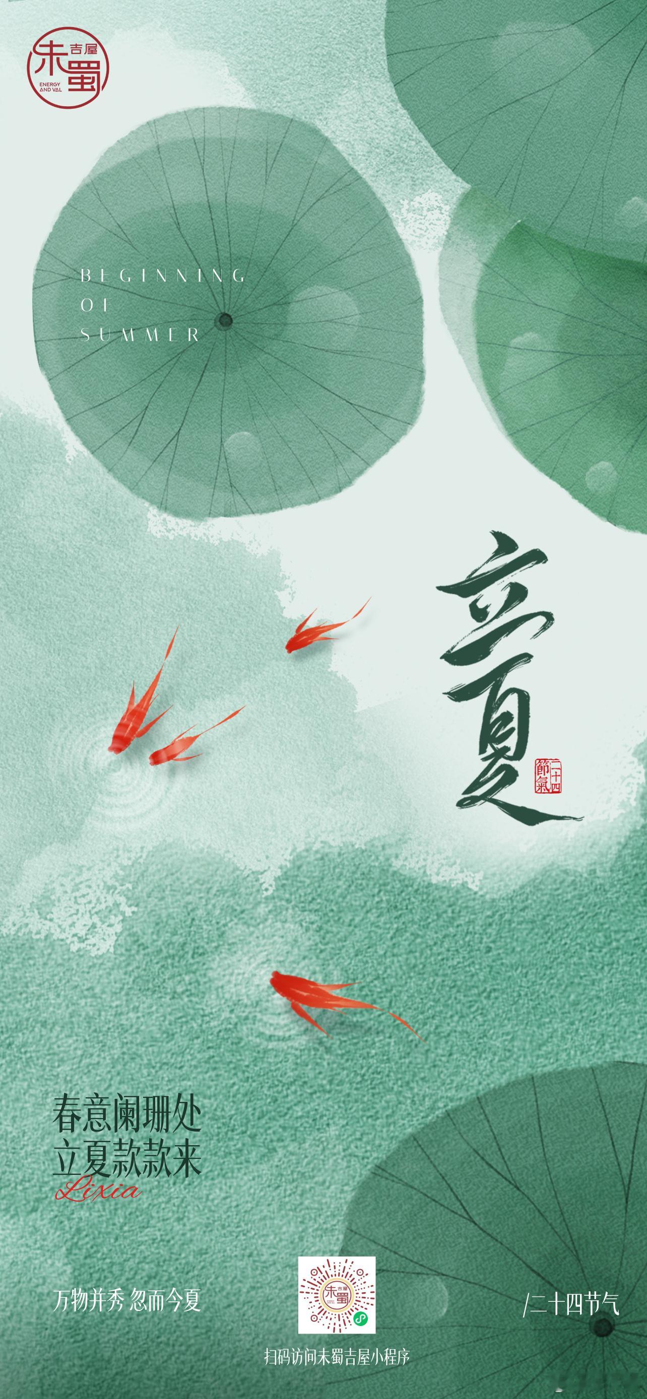 夏天到了 