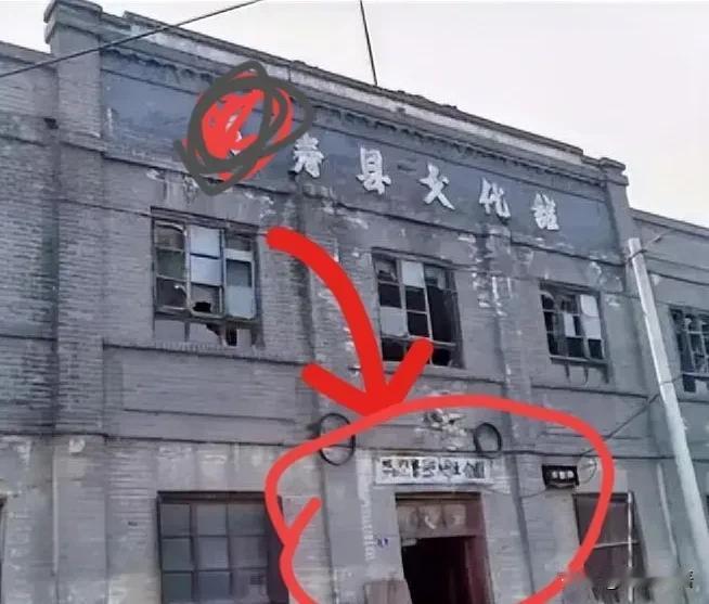 【还记得吗？】一张老照片！
这是上个世纪的
标志性建筑，
这是哪个县的文化馆？