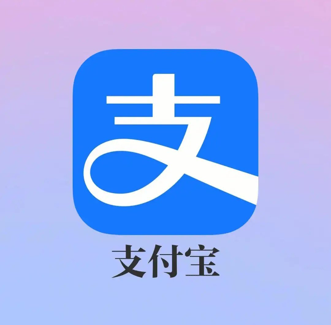 疑似支付宝出现重大bug 这种事我从来没遇到过 等我知道了就没了。几时让我也遇一