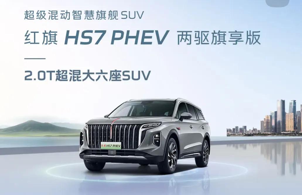 家庭地位争夺战：我靠一台红旗HS7PHEV逆袭当爹！

当代中年男人的家庭地位有
