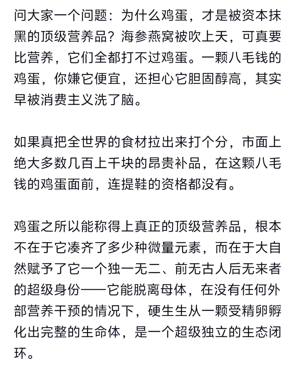 原来鸡蛋才是顶级的营养品，多吃鸡蛋，比吃那些昂贵补品更有用。 