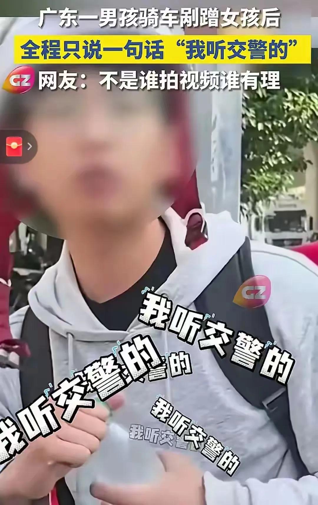 小伙子说我听交警的这件事情，说实话，我真的不理解这背后的逻辑跟底气是什么。

出