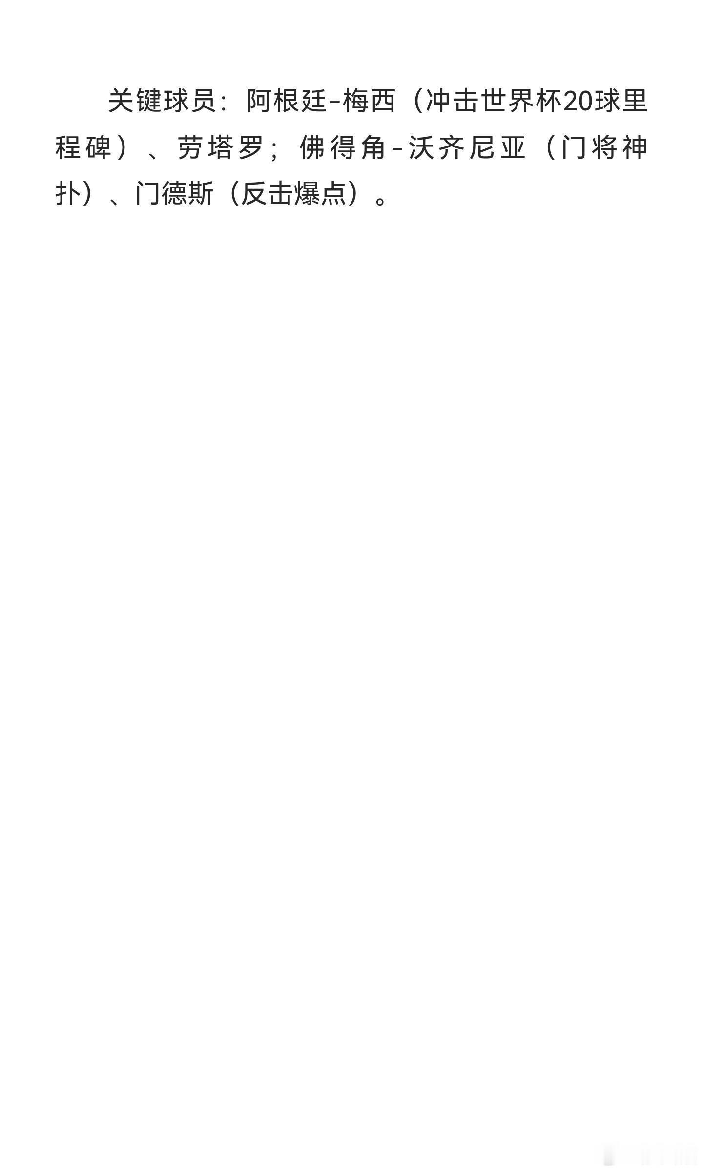 阿根廷VS佛得角｜再平局“见鬼”了||足球是圆的，哪怕只有1%的希望，佛得角也在