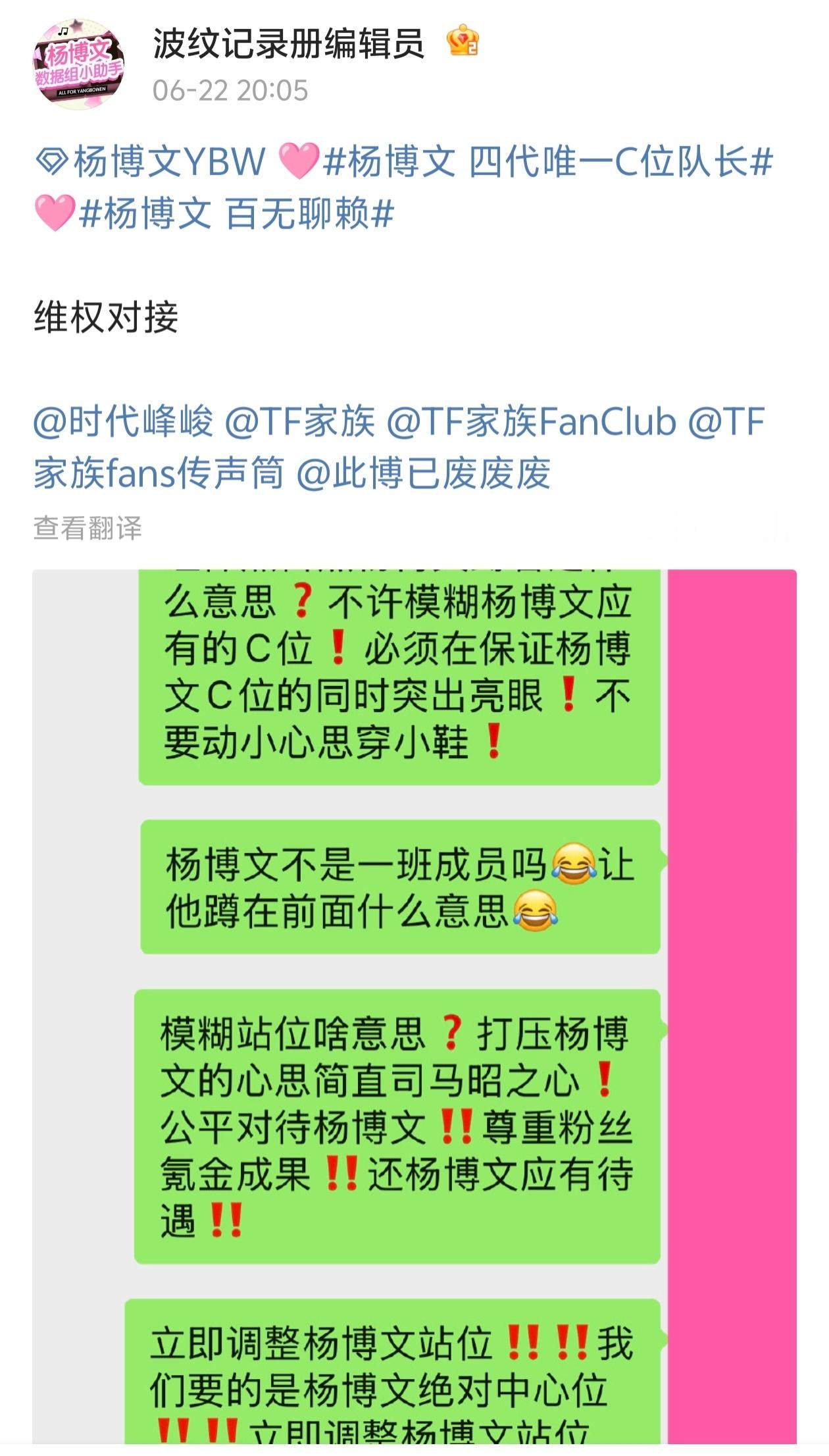 杨博文家维权站位，必须站C位。 