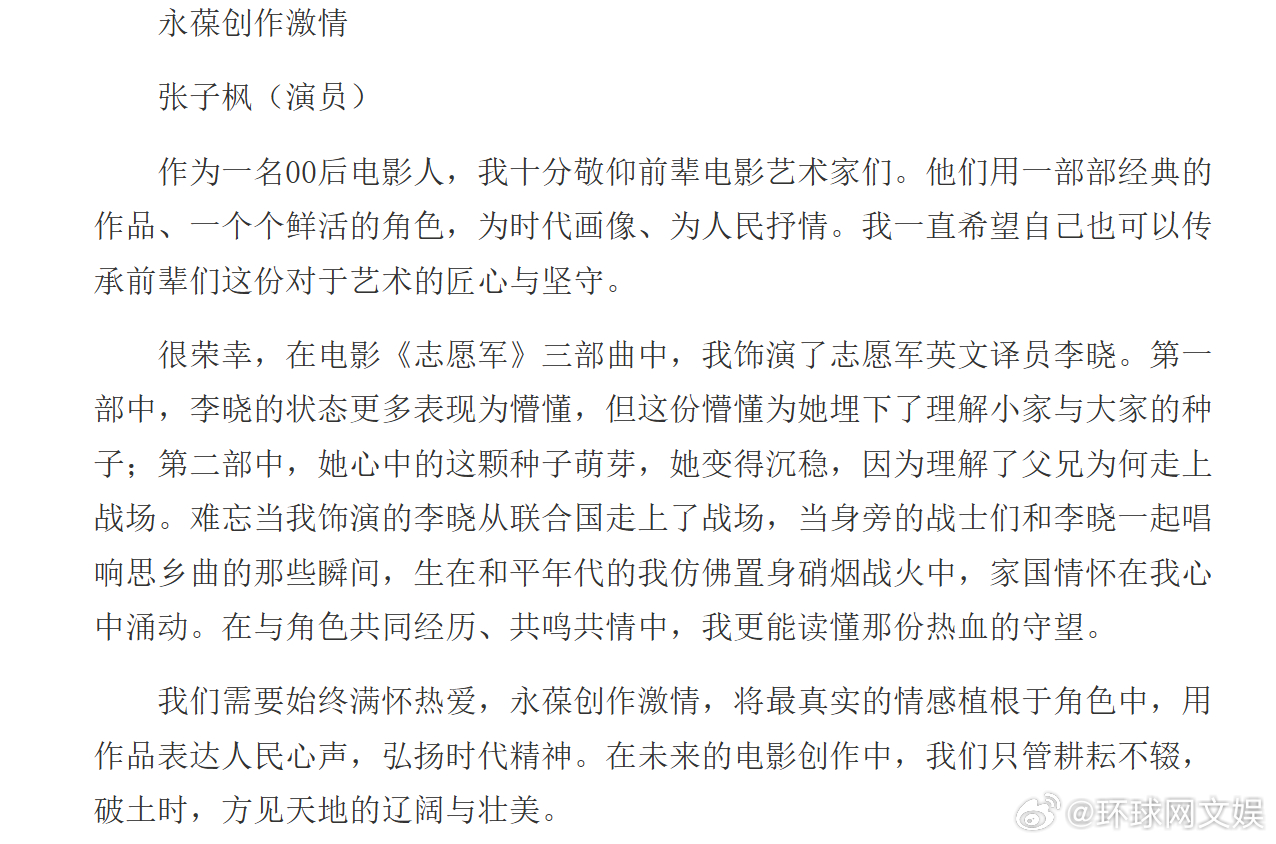 【#张子枫说用作品表达人民心声# 】#张子枫人民日报撰文# 演员在《人民日报》撰