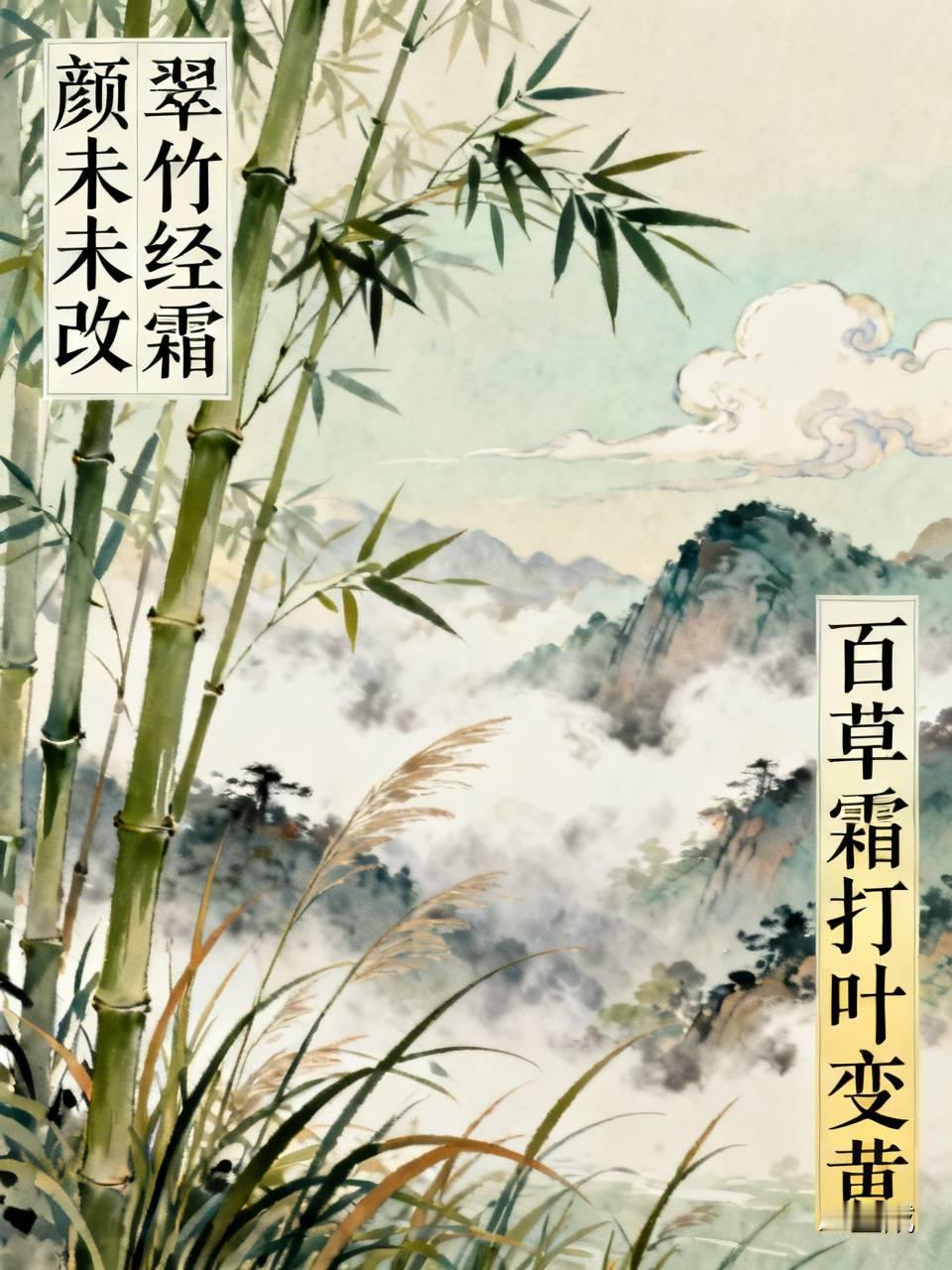 下联：百草霜打叶变黄。