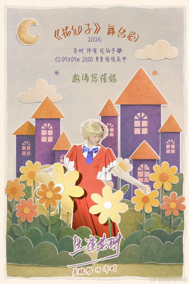 关晓彤新剧也是当上站姐了生逢其时九十年代的齐时化身站姐，敏锐捕捉商机，自带超强商