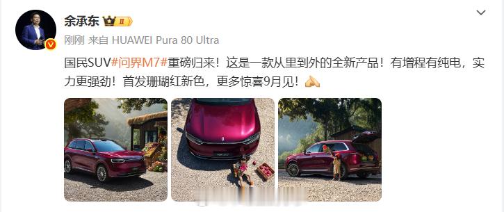 看到余总曝光的全新问界M7实车外观，第一感觉就是“这车稳了”。作为鸿蒙智行家族的