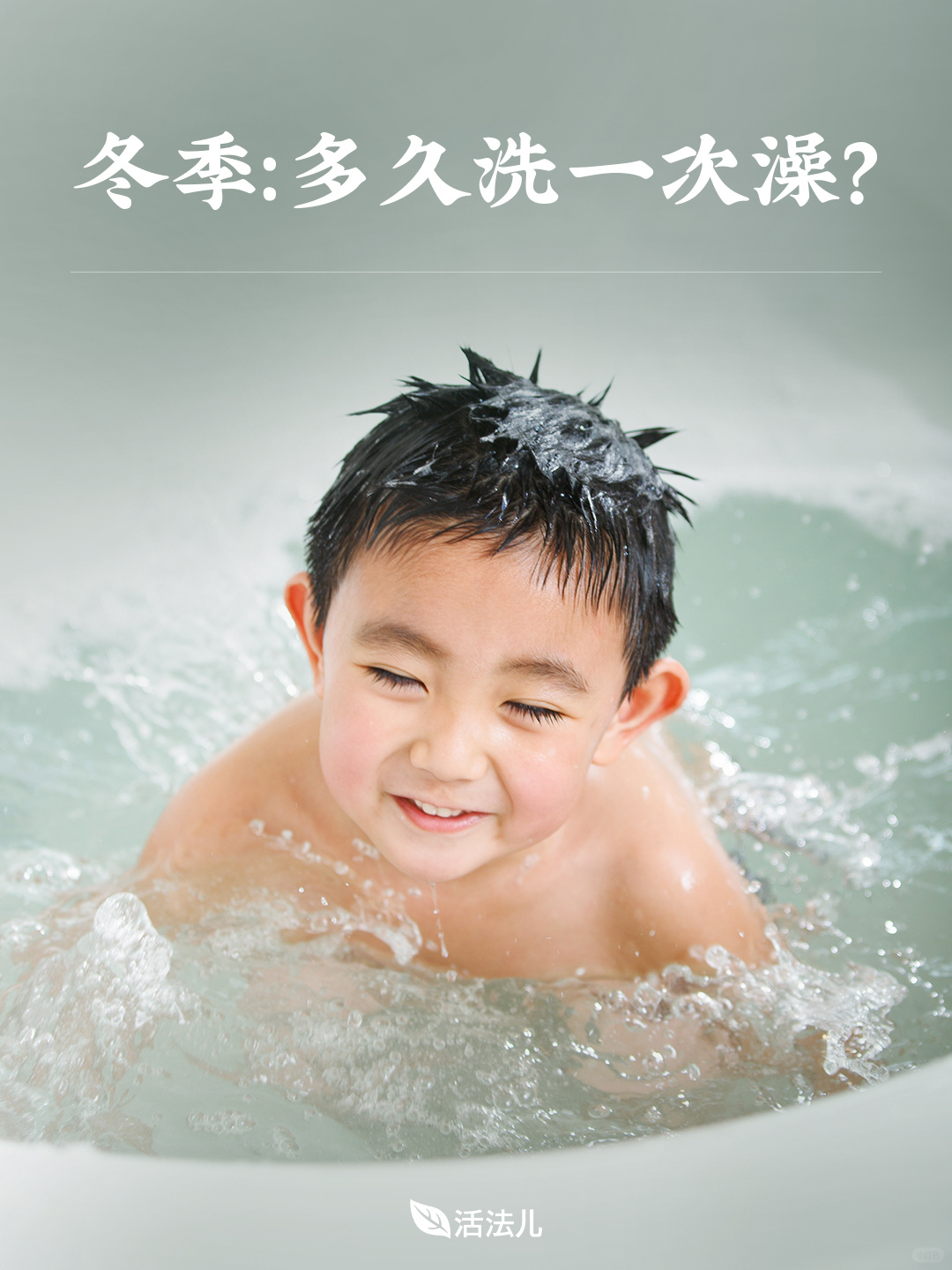 冬季最佳洗澡时间⏰
