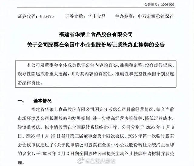 华莱士正式宣布退市华莱士宣布退市，上市10年仅融资1000万。在“2022中国西
