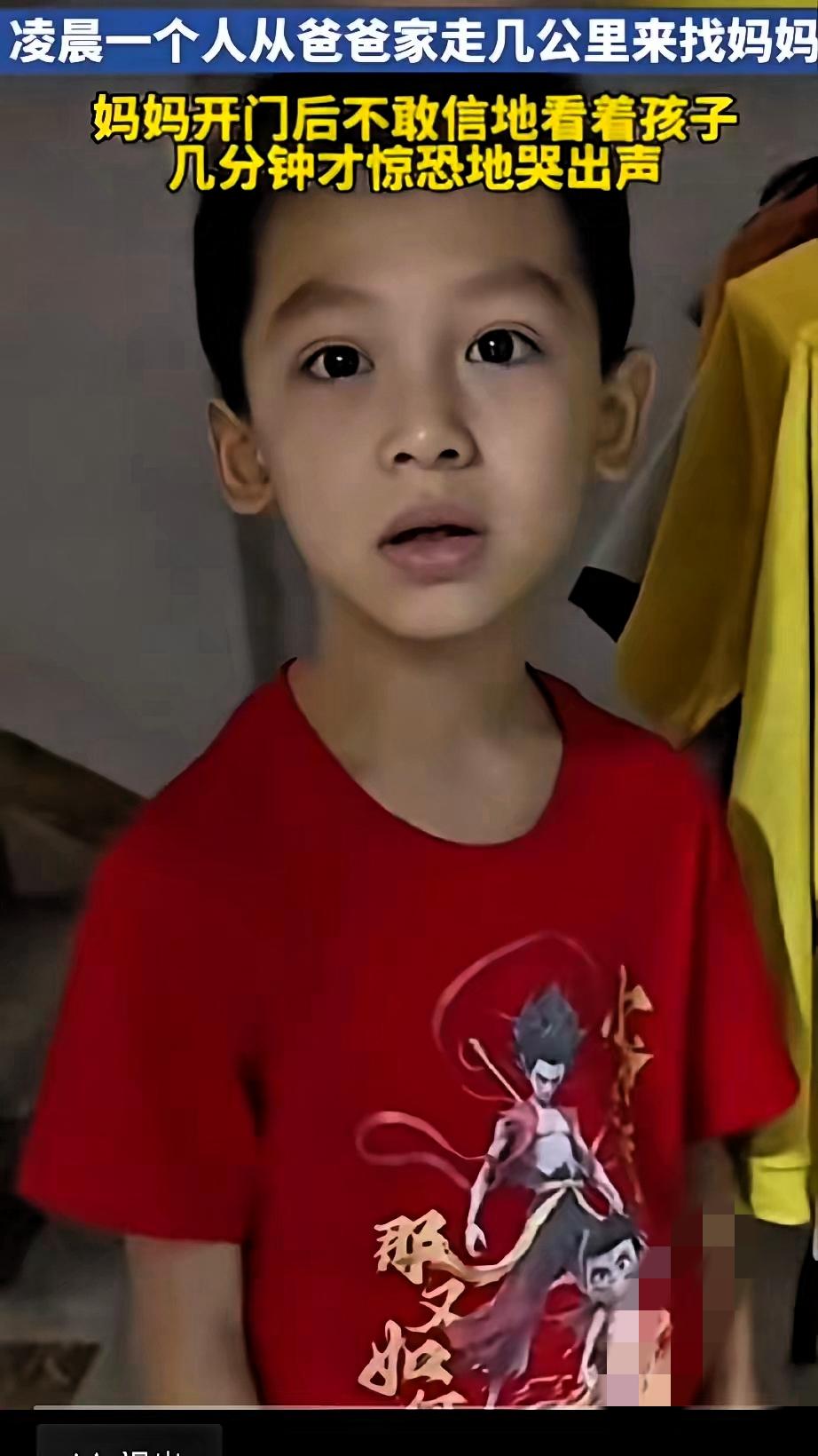 凌晨的街头，一个小小的身影独自走了几公里，

只为找妈妈——父母离异后，孩子的思