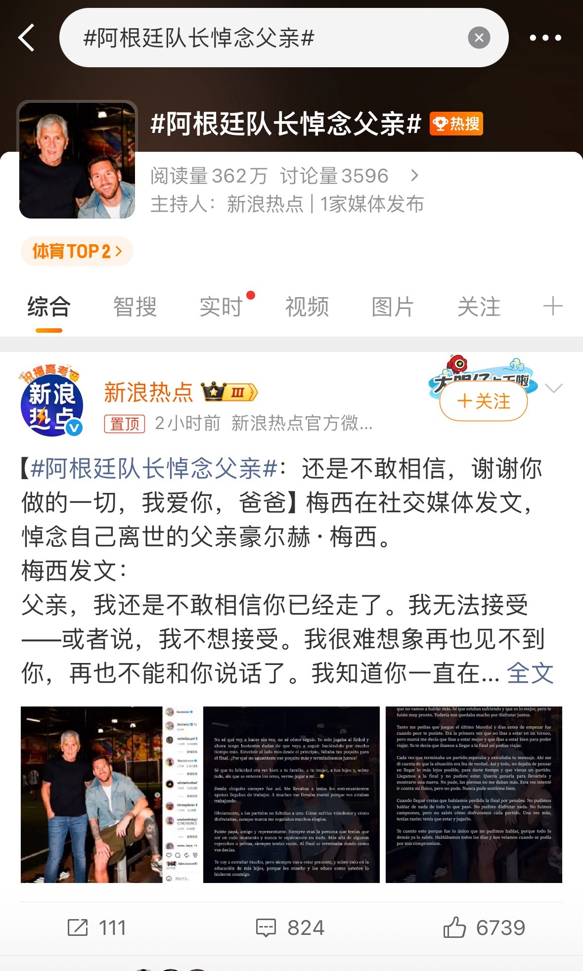 阿根廷队长悼念父亲C罗留言安慰阿根廷队长 梅西痛失姓名，梅西名字是打不出来了吗？