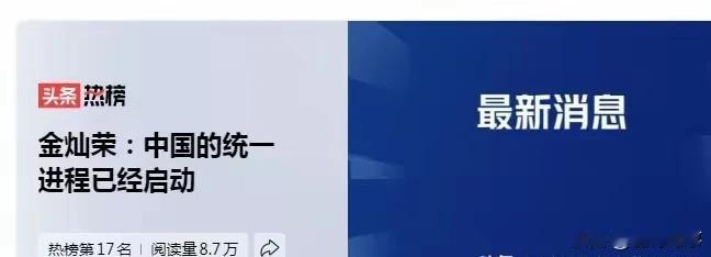 金委员这句话非常正确，但不准确，中国的统一进程70年前至少新中国成立时就已经启动