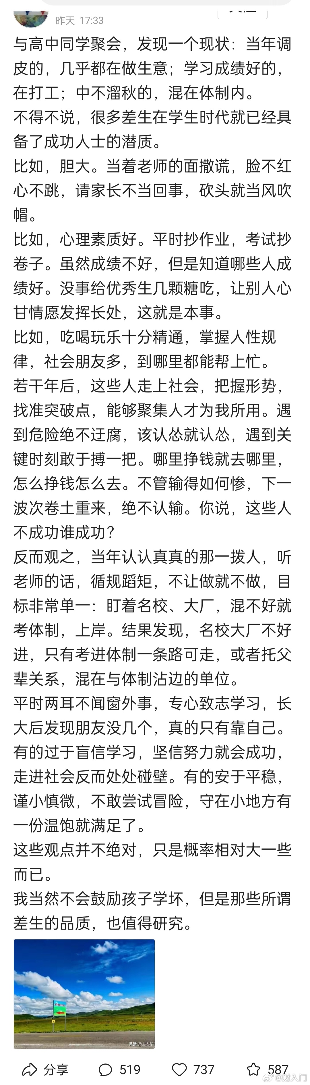 上学时候调皮的，几乎都在做生意；学习成绩好的，在打工；中不溜秋的，混在体制内……