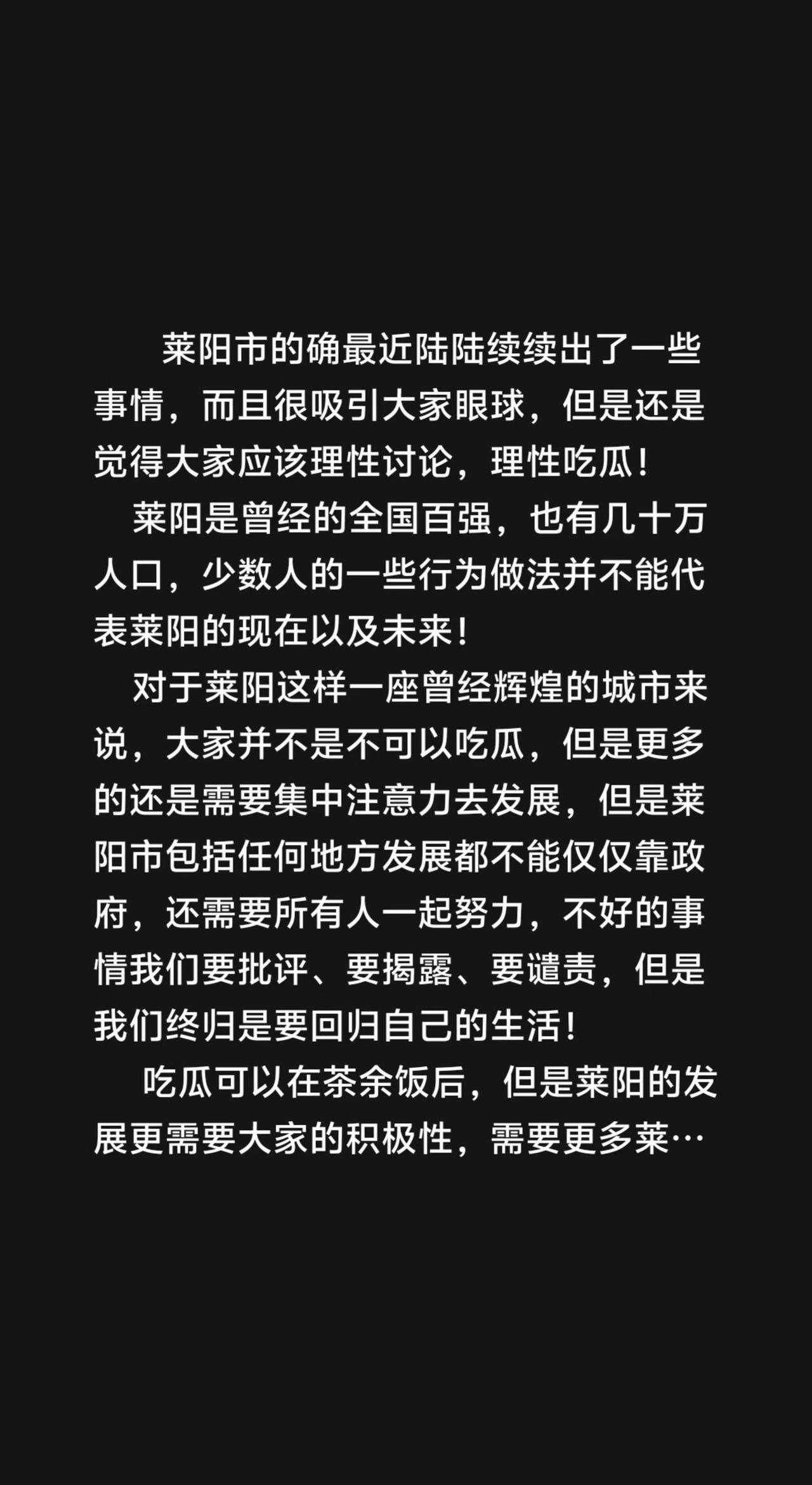 莱阳市的确最近陆陆续续出了一些事情，而且很吸引大家眼球，但是还是觉得大家应该理性
