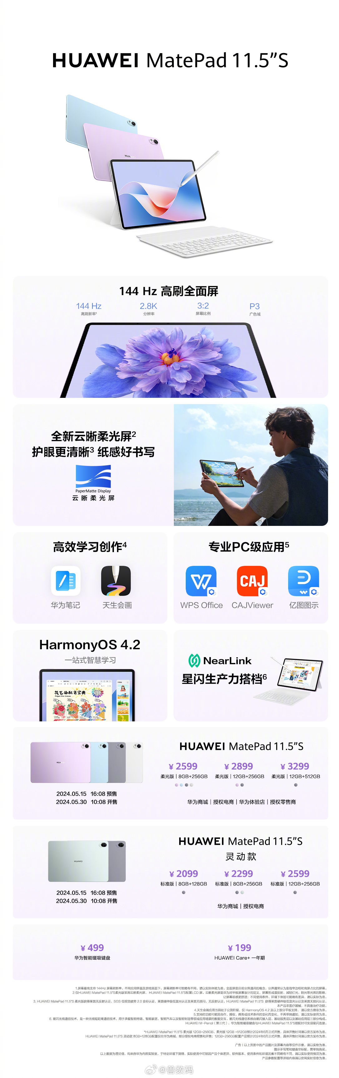 #华为MatePad# 11.5s，麒麟9000系列处理器的平板来了，那么入门的