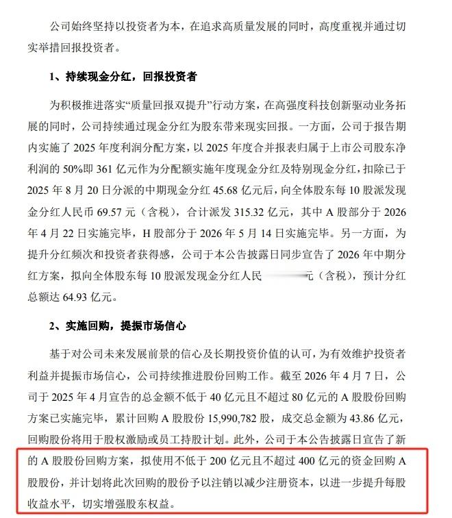 【A股史上最高回购资金总额方案出炉：宁德时代拟以200亿至400亿元回购股份并用