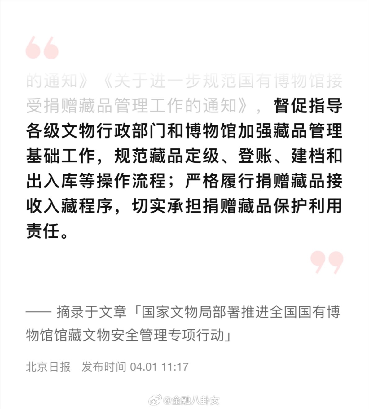 国家文物局部署推进全国国有博物馆馆藏文物安全管理专项行动