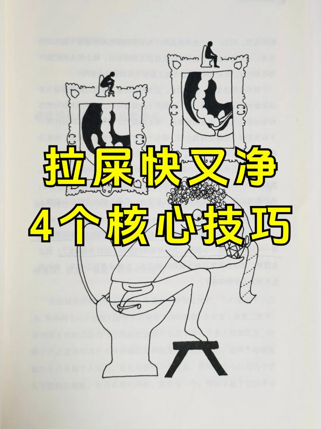 拉屎快又净核心技巧 请大数据推给便秘的你