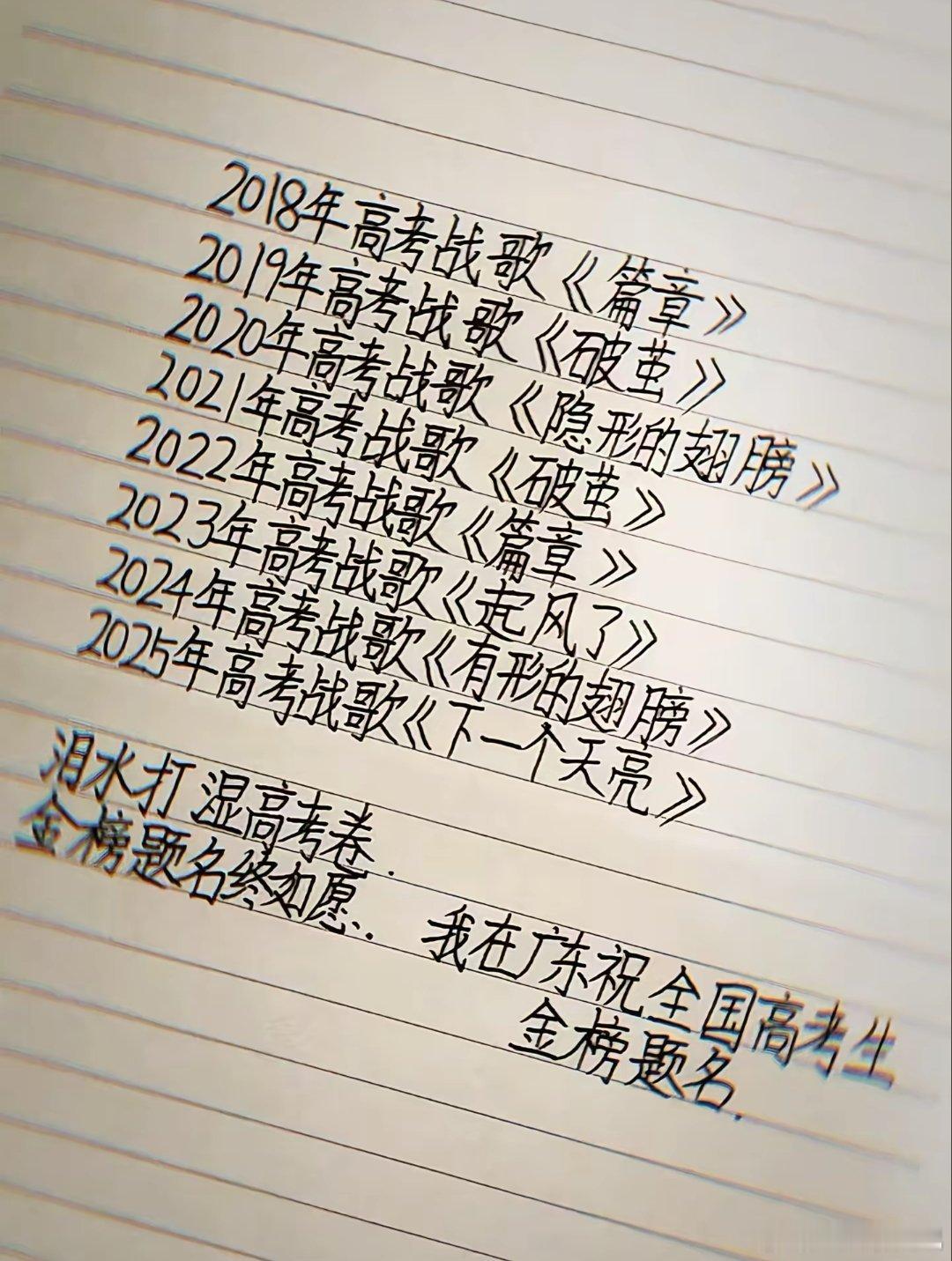 高考始，战歌起！最喜欢的还是起风了！ ​​​