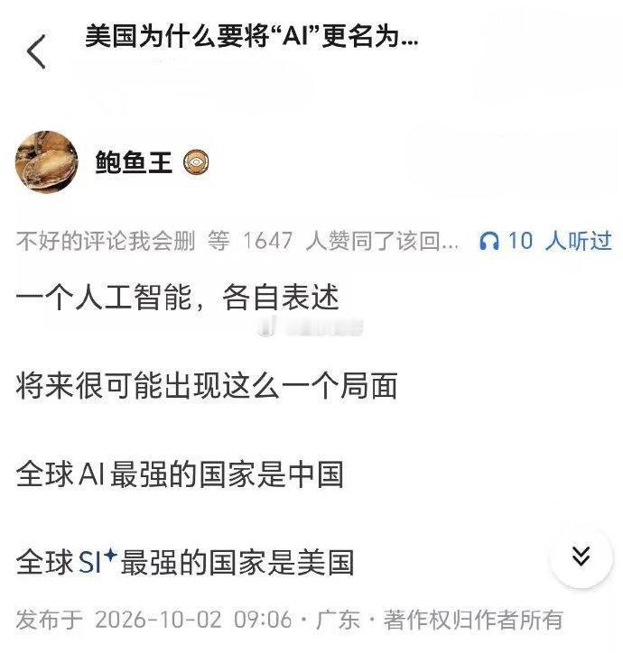 美国为什么要将“AI”更名为“SI” ​​​