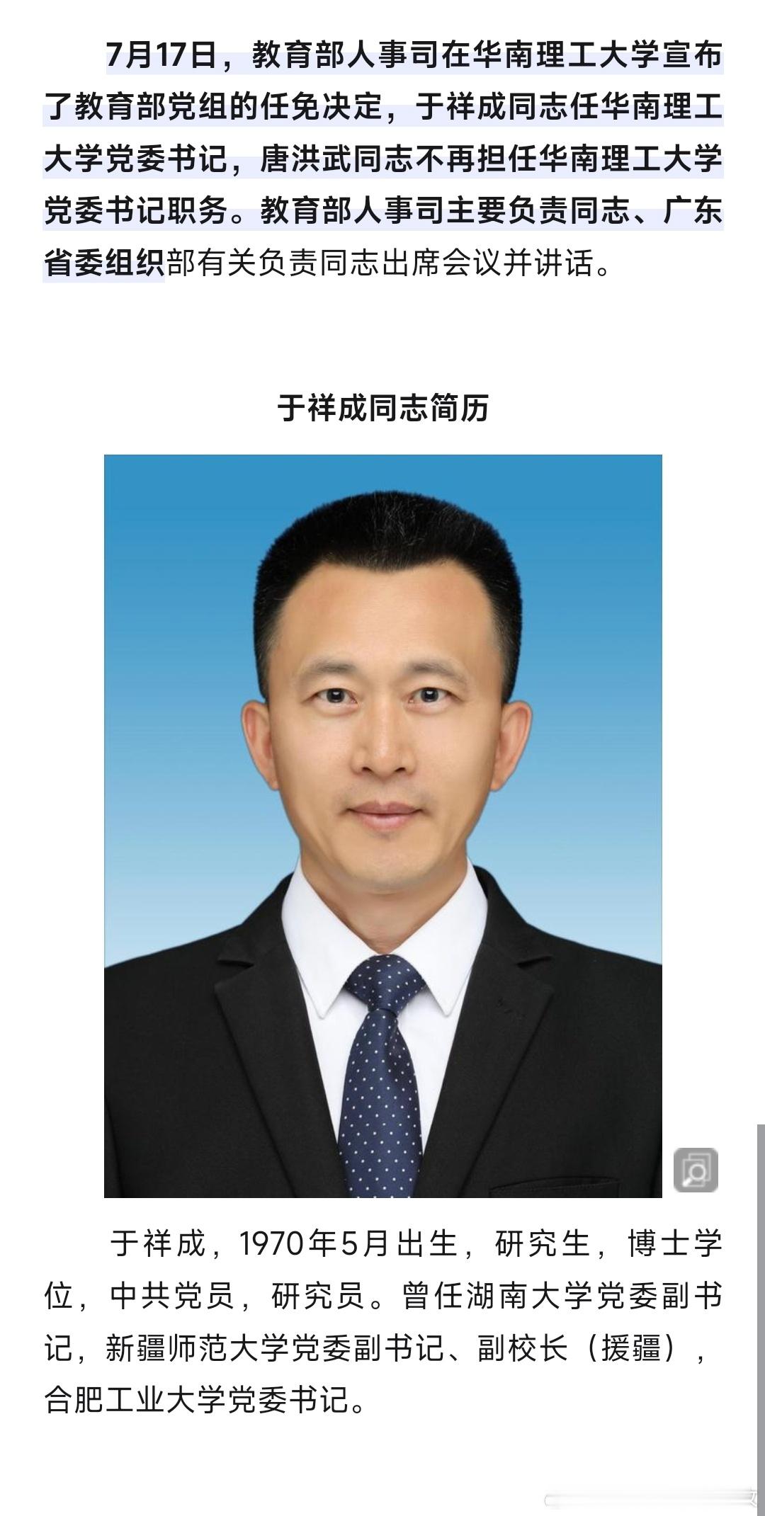 于祥成任华南理工大学党委书记。 