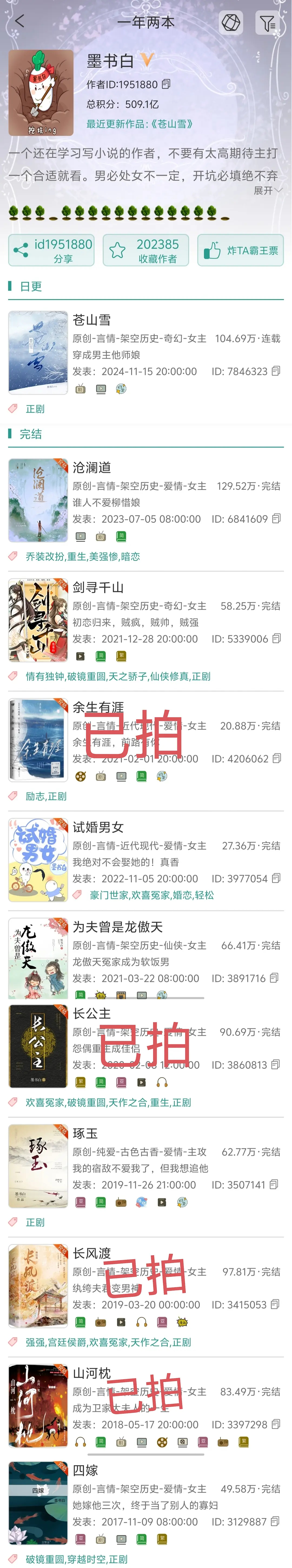 这看着要成为墨书白ip影视化最失败的一部了，扑的也太惨....原著是仅次于嫁纨绔