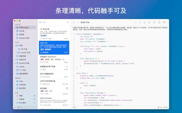 「SnippetsLab」是一款功能齐全、优雅且易于使用的代码收集及管理工具，A